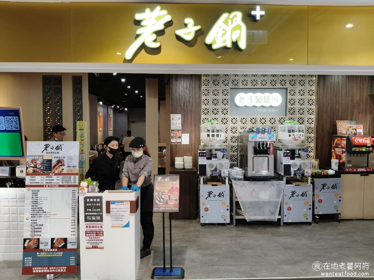 荖子鍋Plus 蘆洲店 三重區美食 三重美食
