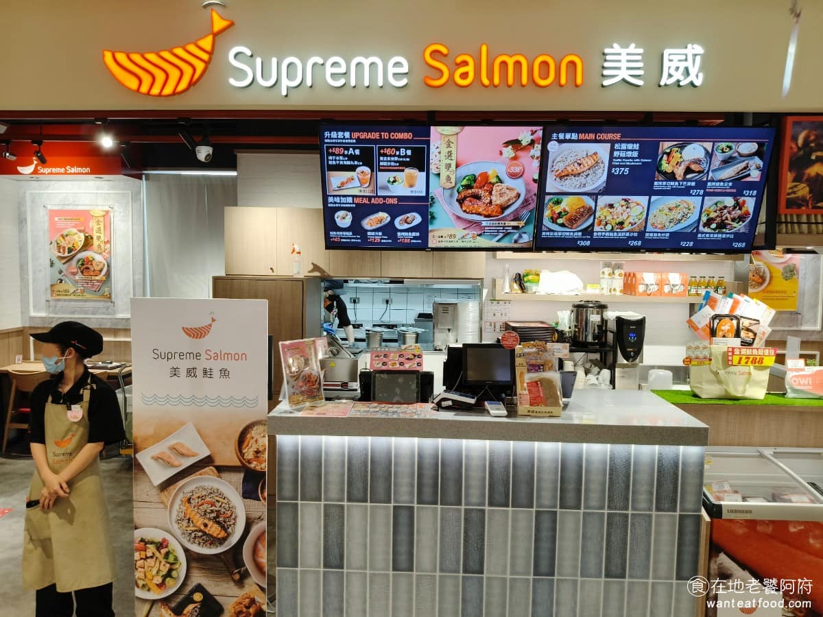 Supreme Salmon 美威鮭魚專賣店時代店 美食 市政府美食
