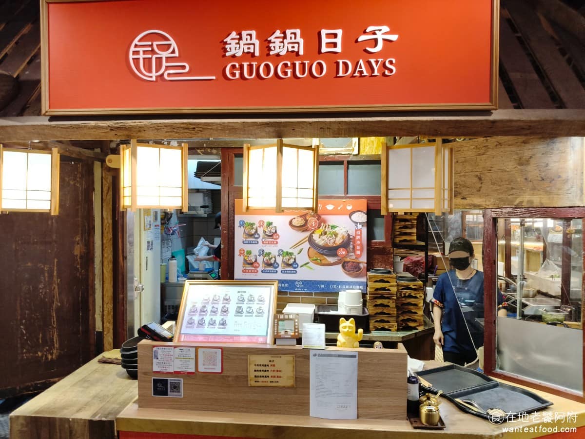鍋鍋日子台中大遠百 鍋鍋日子台中大遠百菜單 西屯區美食 西屯美食