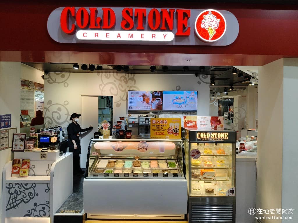 Cold Stone酷聖石冰淇淋內壢門市 美食