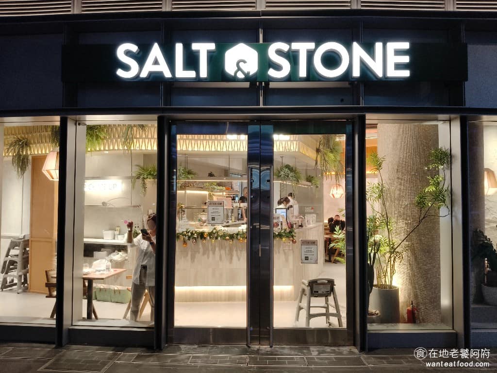 SALT&STONE 南港Lalaport餐廳 南港區美食 南港美食 南港軟體園區美食 美式料理