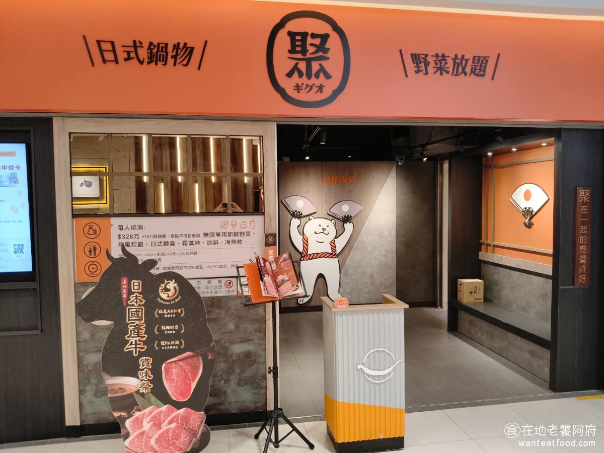 聚日式鍋物宜蘭新月店 宜蘭市美食