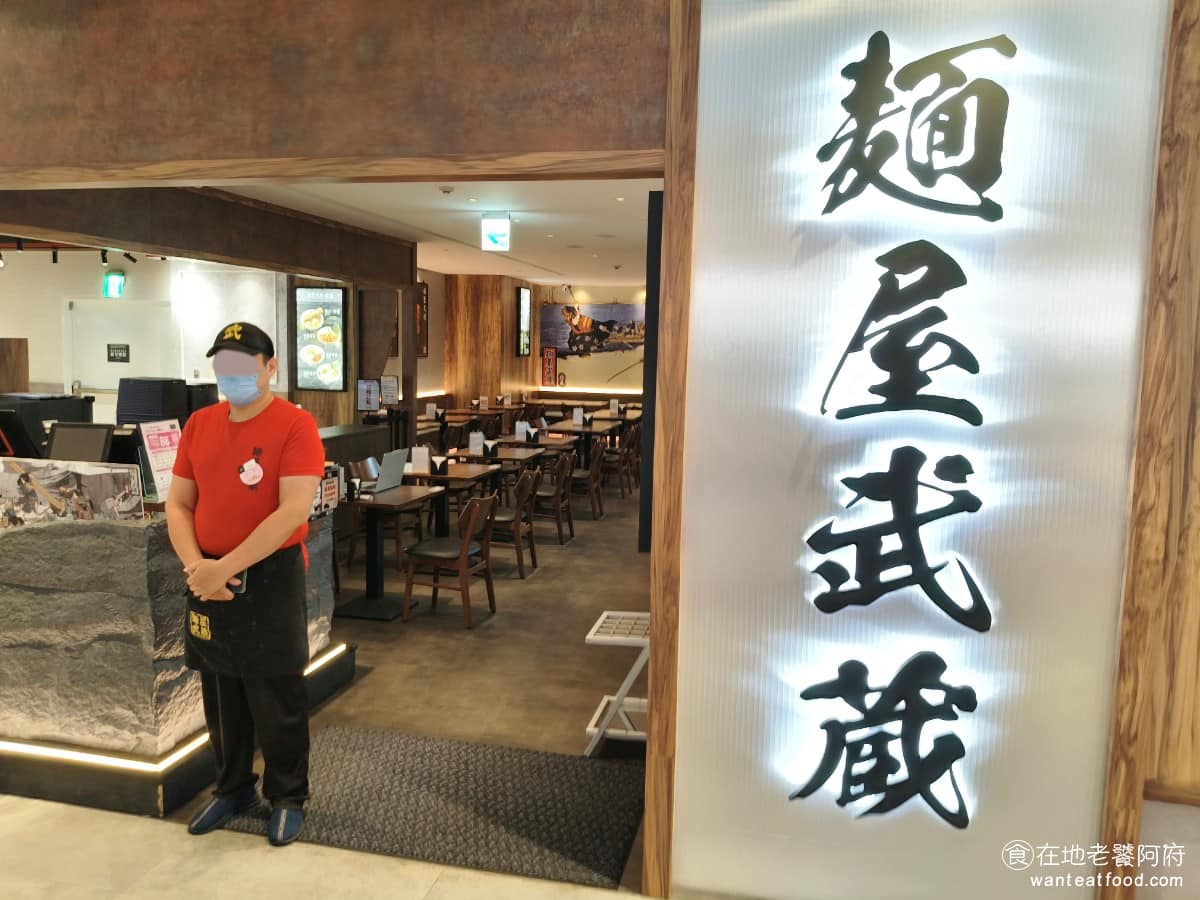 麵屋武藏信義店 麵屋武藏信義店菜單 信義區美食 信義美食 市政府美食