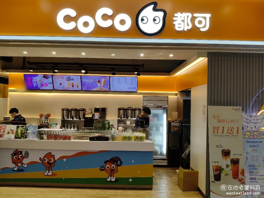 CoCo都可遠雄汐止店 汐止區美食 汐止美食 飲品飲料 珍珠奶茶