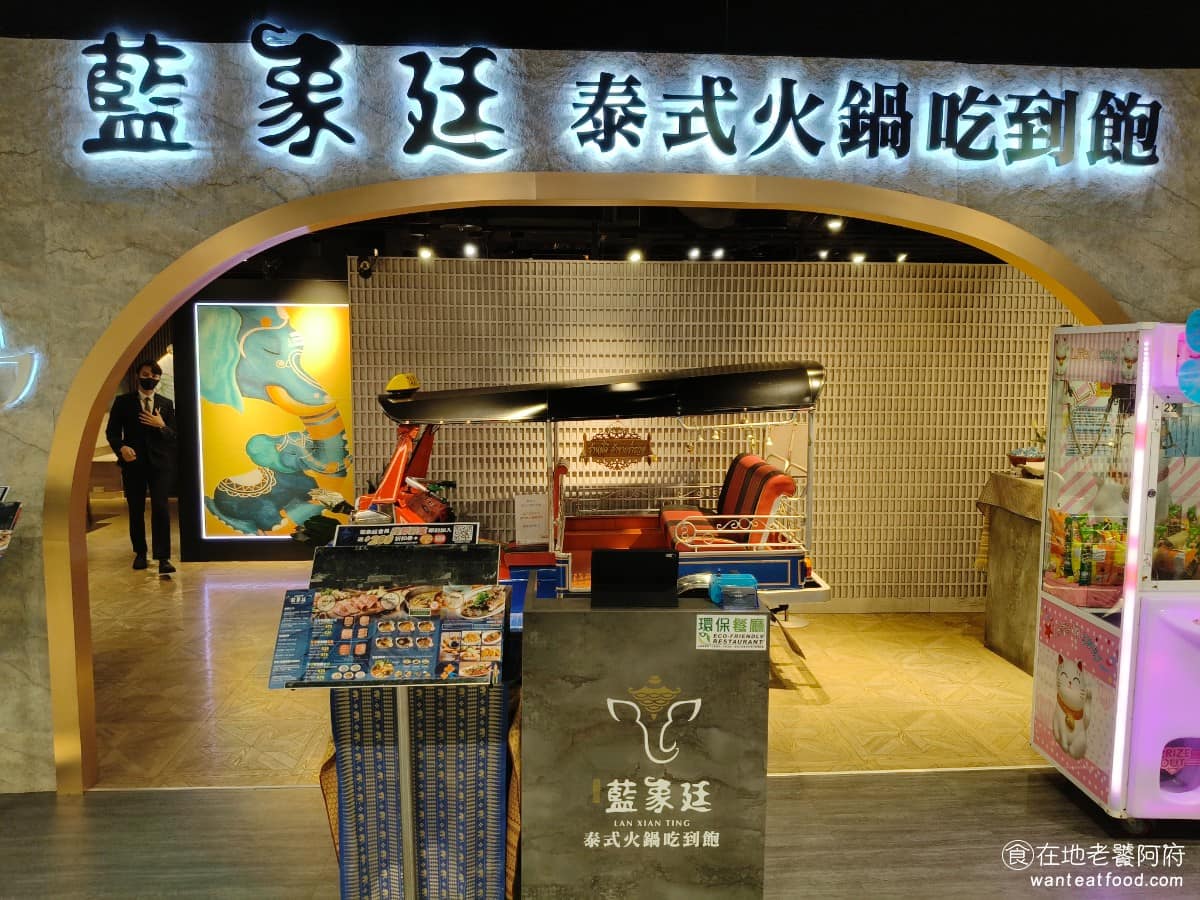 藍象廷泰式火鍋新竹巨城店 東區美食 東美食