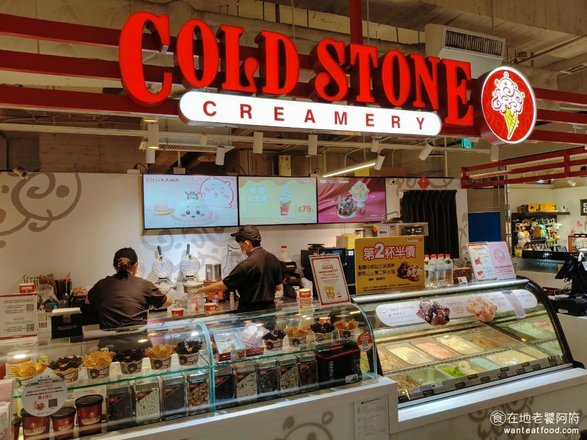 Cold Stone酷聖石冰淇淋永和店 永和區美食 永和美食