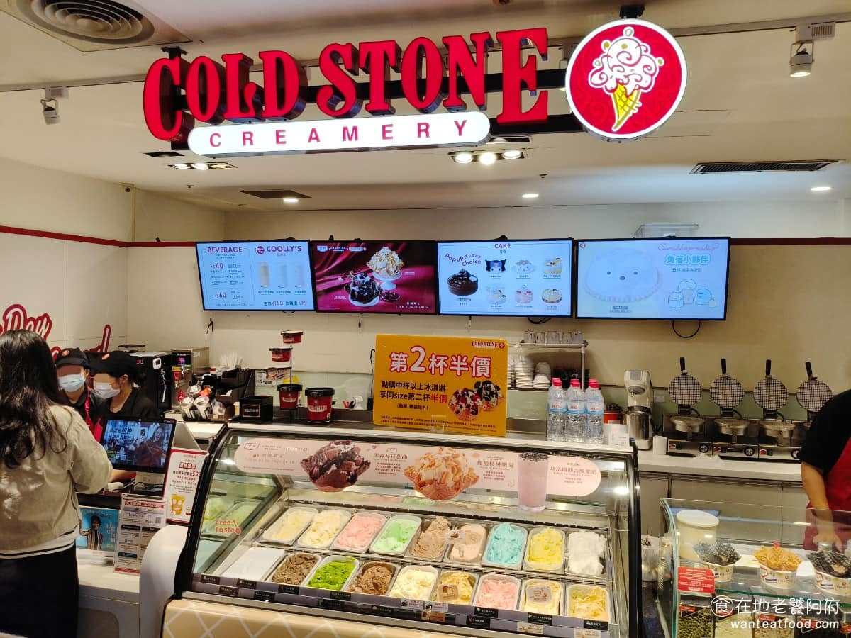 Cold Stone酷聖石冰淇淋中新門市 信義區美食 信義美食