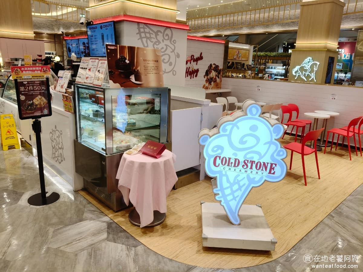 Cold Stone酷聖石冰淇淋竹北門市 美食