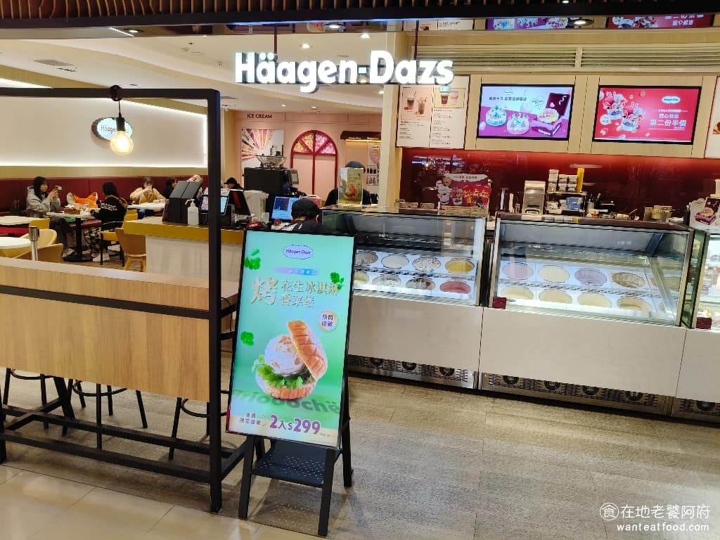 哈根達斯桃園遠百店 哈根達斯桃園遠百店菜單 美食