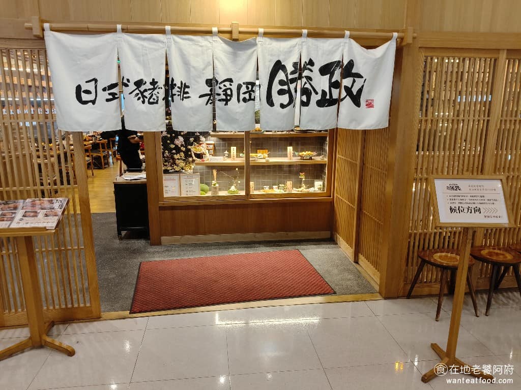 靜岡勝政日式豬排中壢大江店 美食