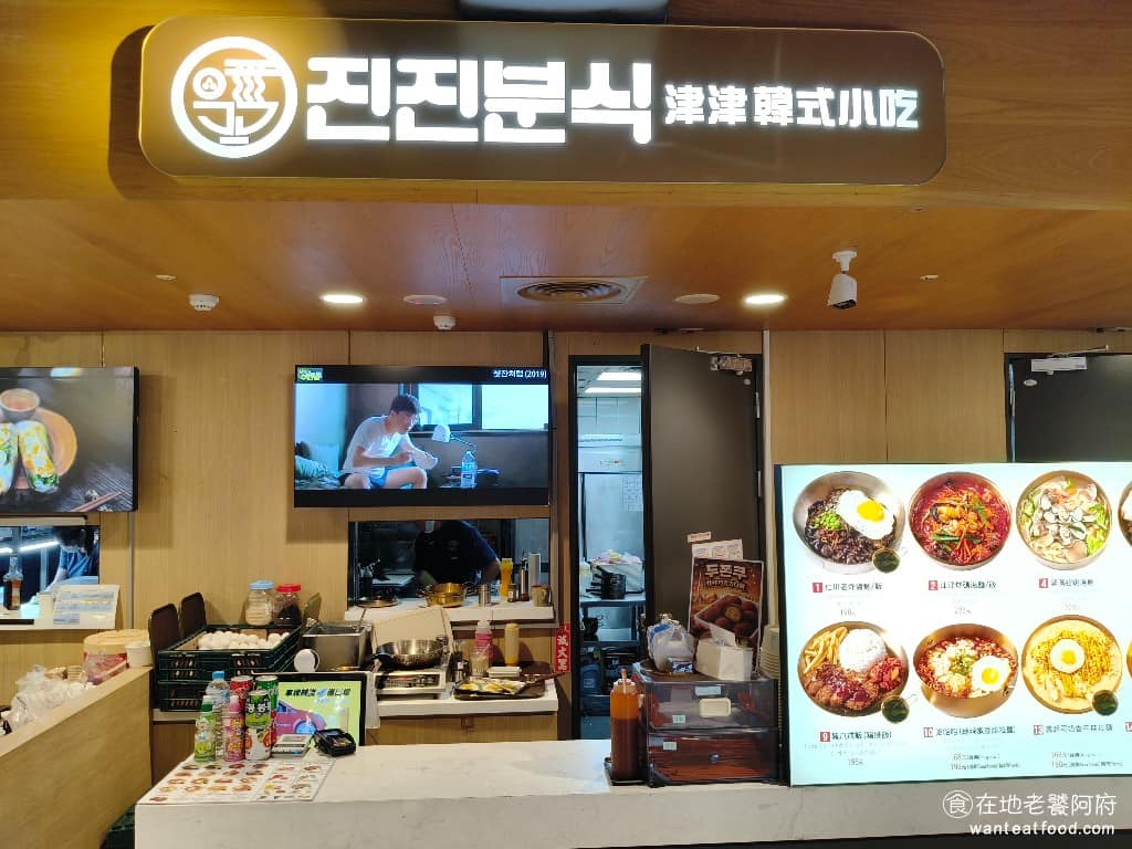 津津韓式小吃信義A11店 信義區美食 信義美食 市政府美食