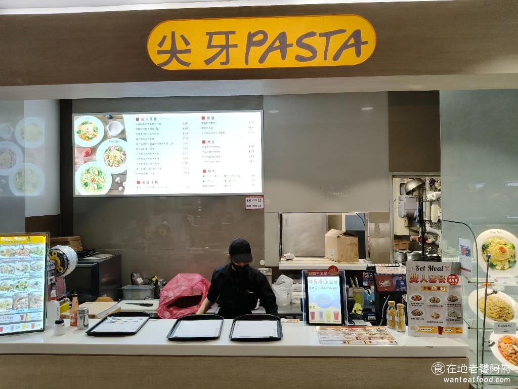 尖牙義式廚房桃園台茂店 美食