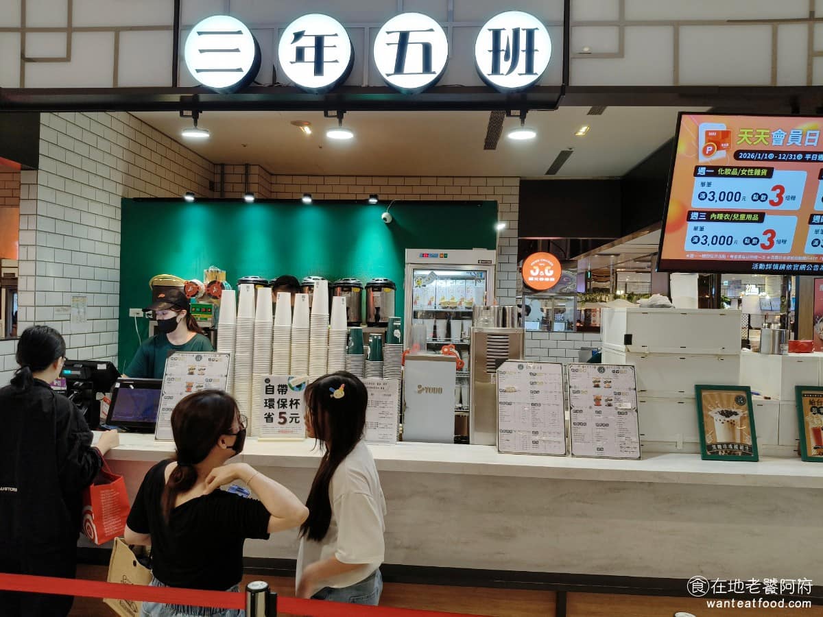 三年五班新莊宏匯店 三年五班新莊宏匯店菜單 新莊區美食 新莊美食