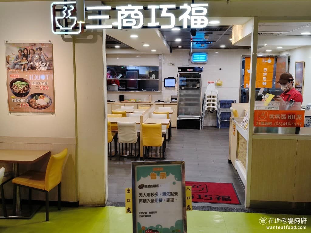 三商巧福 中壢中原門市