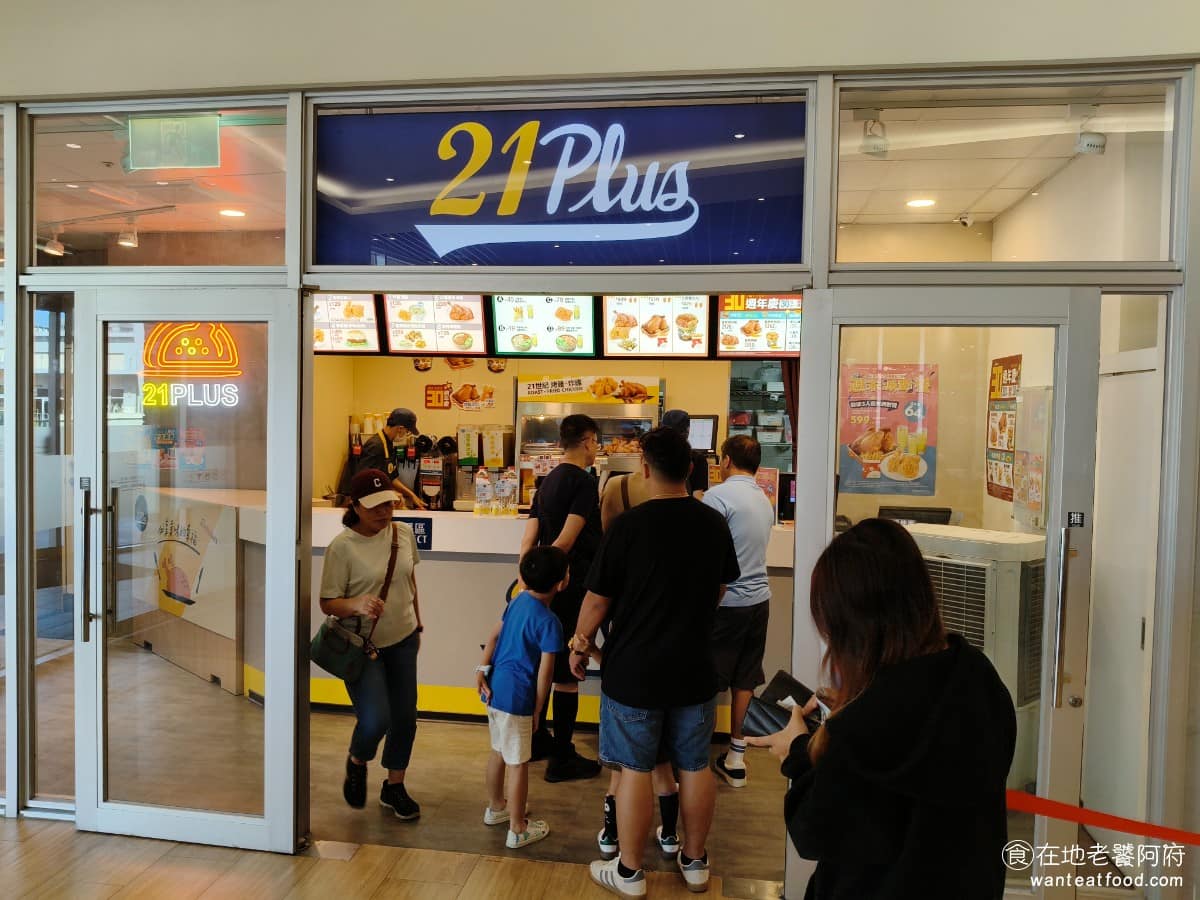 21Plus 華泰門市 美食 美式料理 烤雞