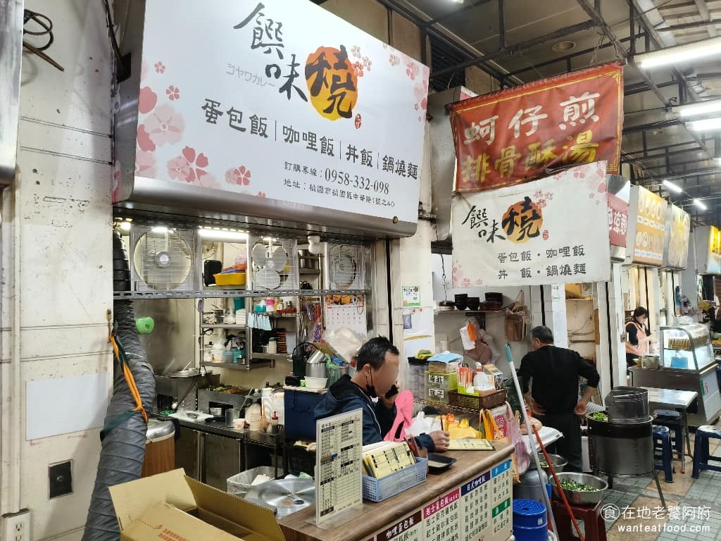 饌味燒 饌味燒菜單 美食 日式料理 蛋包飯