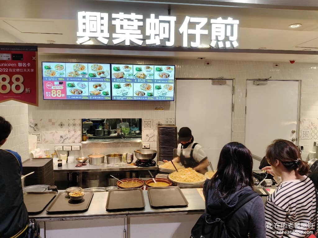 興葉蚵仔煎統一時代台北店 信義區美食 信義美食 市政府美食