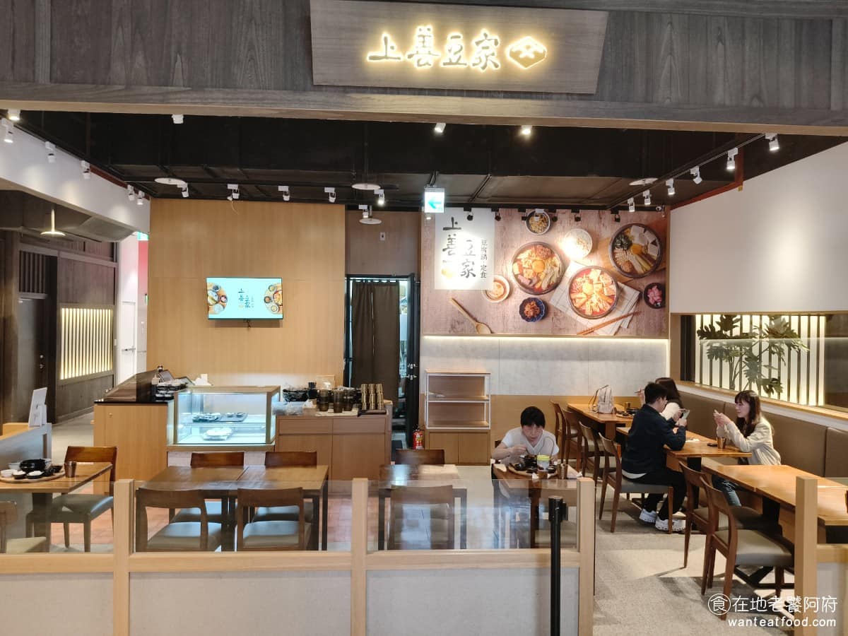 上善豆家豆腐鍋定食遠百竹北店 美食 素食料理