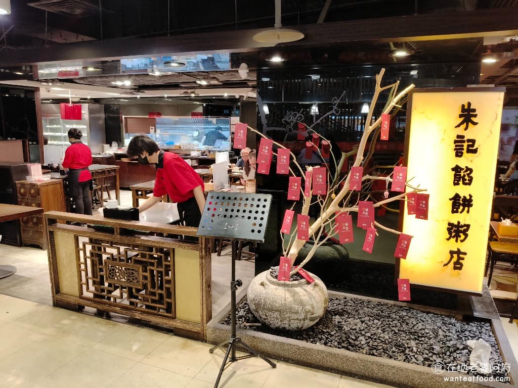 朱記餡餅粥店遠企購物中心敦南店 大安區美食 大安美食 六張犁美食