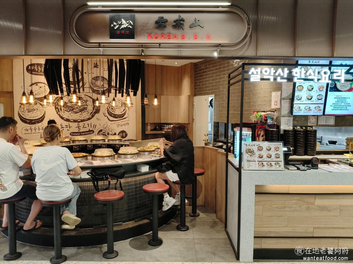 雪嶽山韓式料理台北101店 信義區美食 信義美食