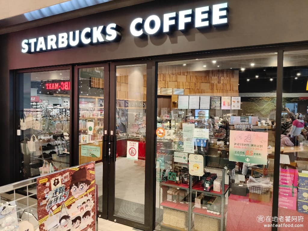 Starbucks 星巴克八德介壽門市 美食
