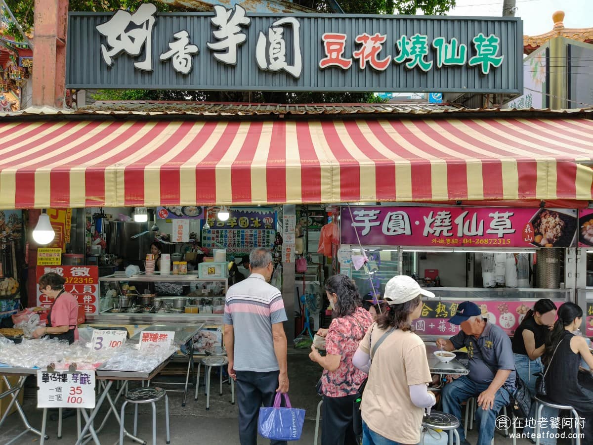 阿香芋圓 阿香芋圓菜單 大甲區美食 大甲美食