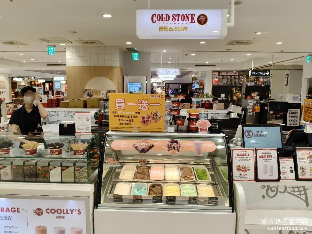 Cold Stone酷聖石冰淇淋中壢門市 美食