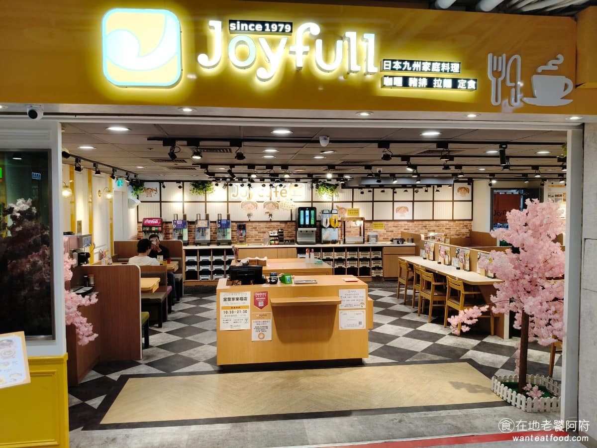 Joyfull台灣珍有福宜蘭新月家樂福店 宜蘭市美食