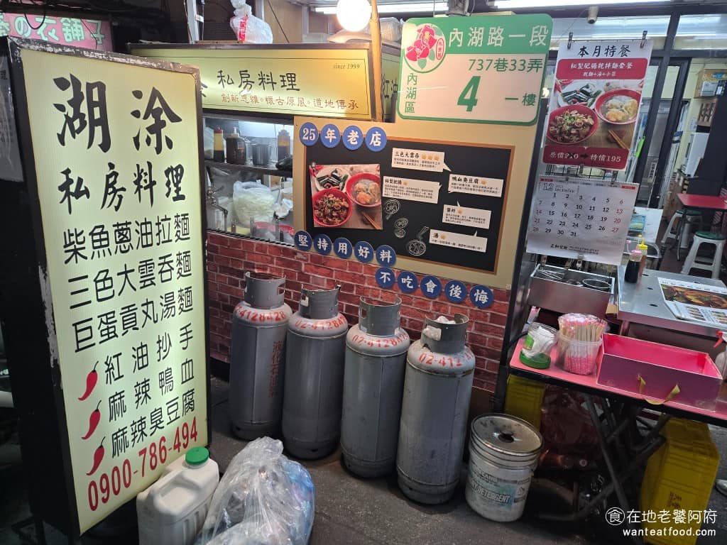 湖涂私房麵食料理 湖涂私房麵食料理菜單 內湖區美食 內湖美食