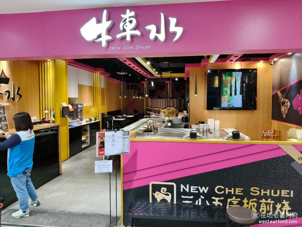 牛車水鐵板燒中壢店 牛車水鐵板燒中壢店菜單 美食