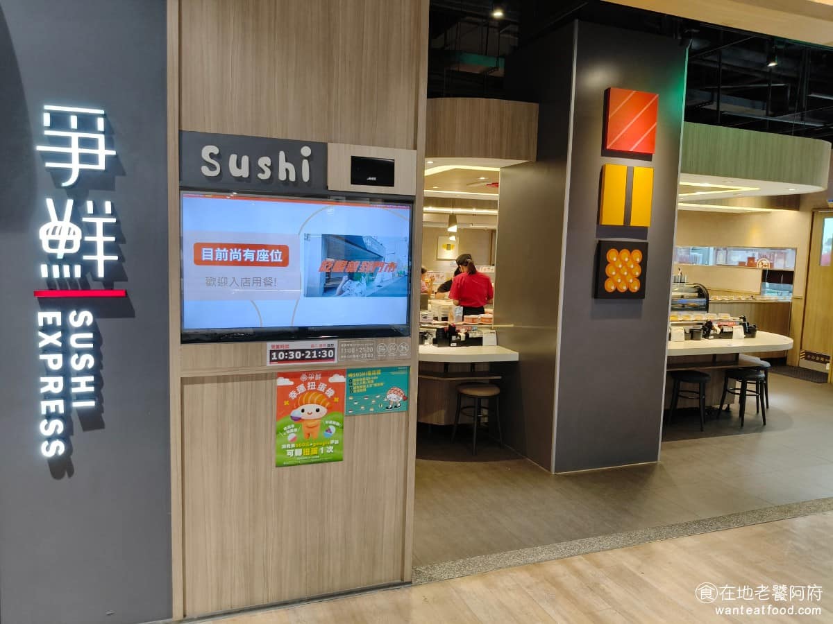 爭鲜迴轉壽司三重愛買店 三重區美食 三重美食