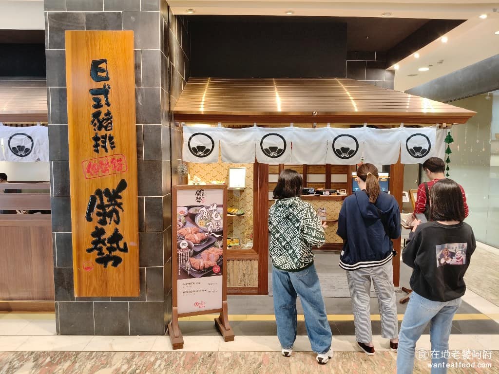 伊勢路勝勢日式豬排遠東SOGO台北復興店 大安區美食 大安美食 忠孝復興美食 日式料理 炸豬排