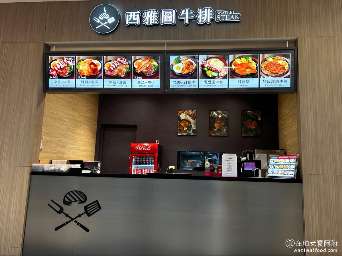 西雅圖牛排 桃園華泰店 美式料理