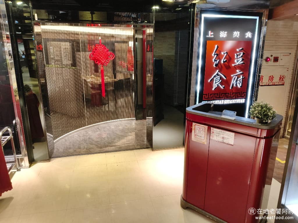紅豆食府[創始店] 遠企店 大安區美食 大安美食 六張犁美食