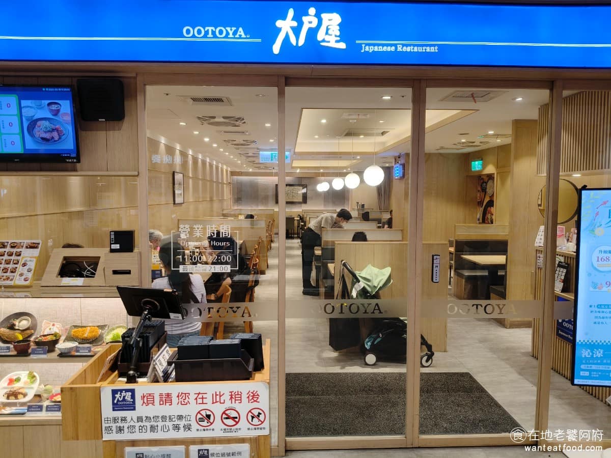 大戶屋蘆洲萬家福店 大戶屋蘆洲萬家福店菜單 三重區美食 三重美食