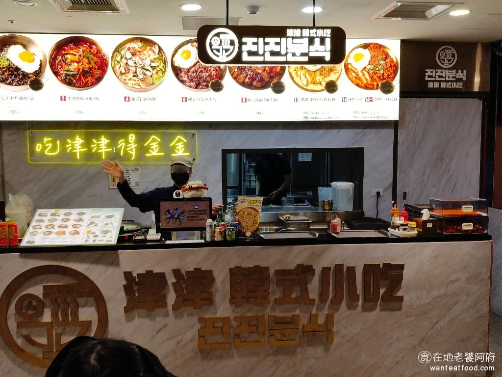 津津韓式小吃桃園新光站前店 信義區美食 信義美食 市政府美食