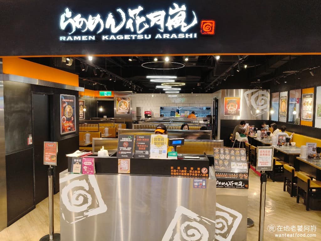 らあめん花月嵐桂林家樂福店 美食 西門美食