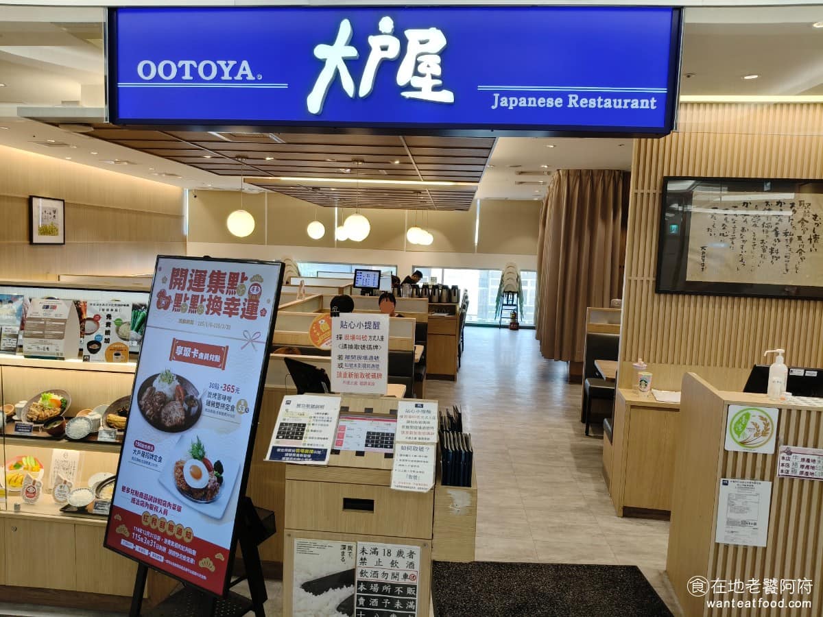 大戶屋新竹sogo店 東區美食 東美食