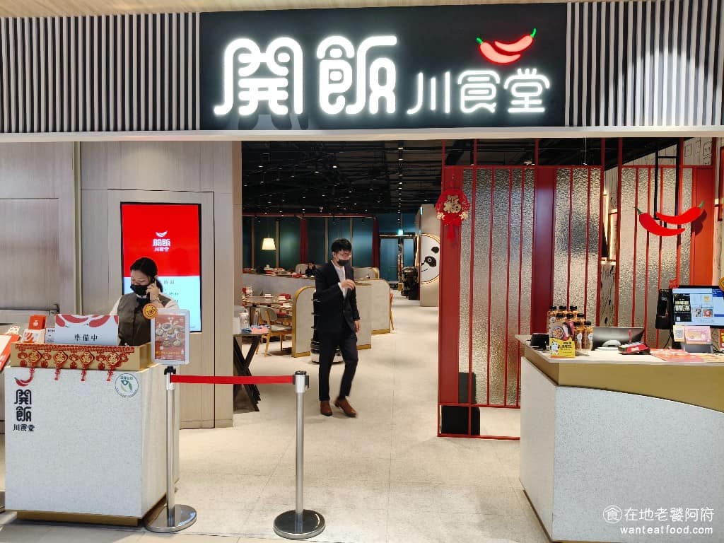 開飯川食堂環球A19店 美食