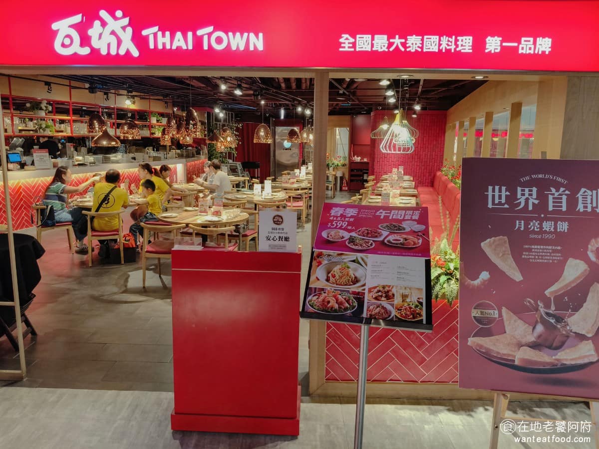 瓦城泰式料理台中新時代 東區美食 東美食 月亮蝦餅