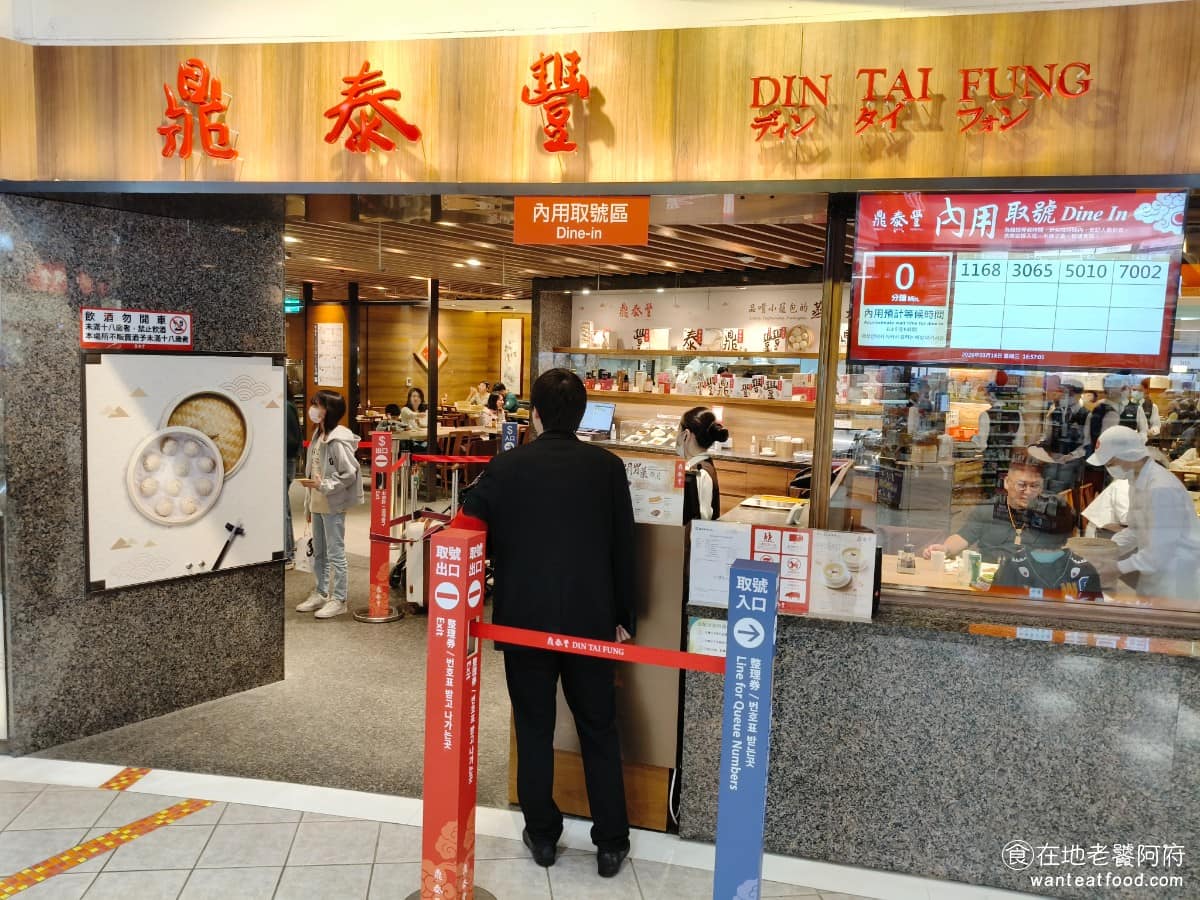 鼎泰豐新竹店 鼎泰豐新竹店菜單 東區美食 東美食