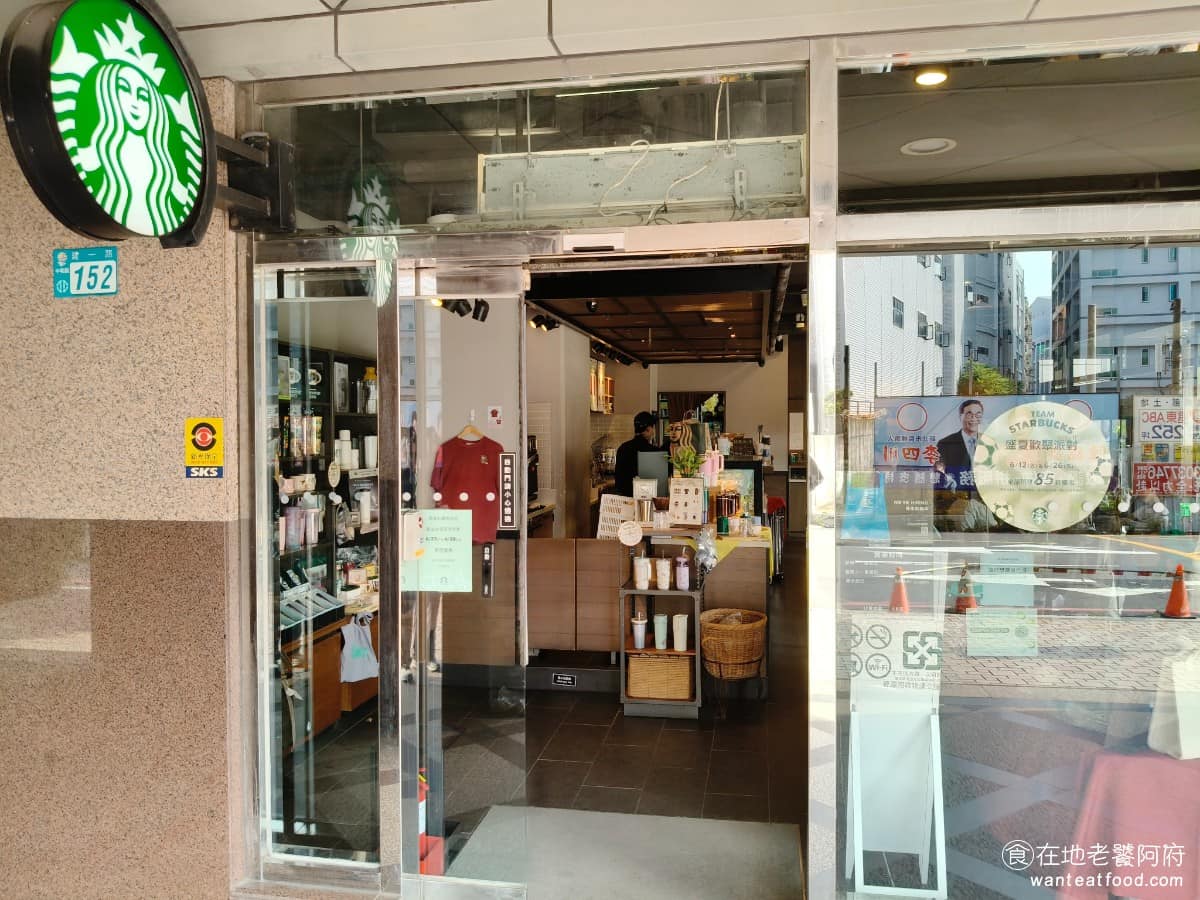 星巴克中和遠科門市 星巴克中和遠科門市菜單 中和區美食 中和美食
