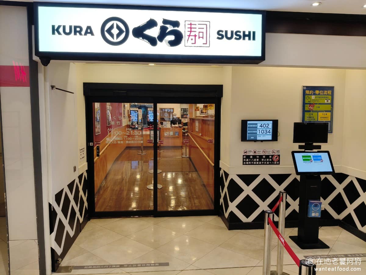 くら寿司藏壽司新竹巨城店 東區美食 東美食 日式料理 迴轉壽司