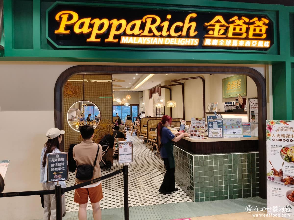 PappaRich金爸爸 Lalaport台中店 東區美食 東美食 馬來料理 海南雞、沙嗲