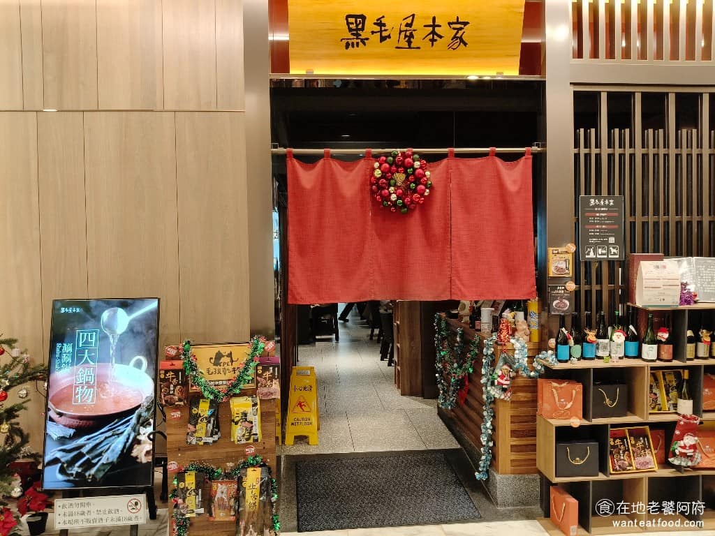 黑毛屋本家 SOGO復興店－乾杯集團精緻鍋物品牌 大安區美食 大安美食 忠孝復興美食