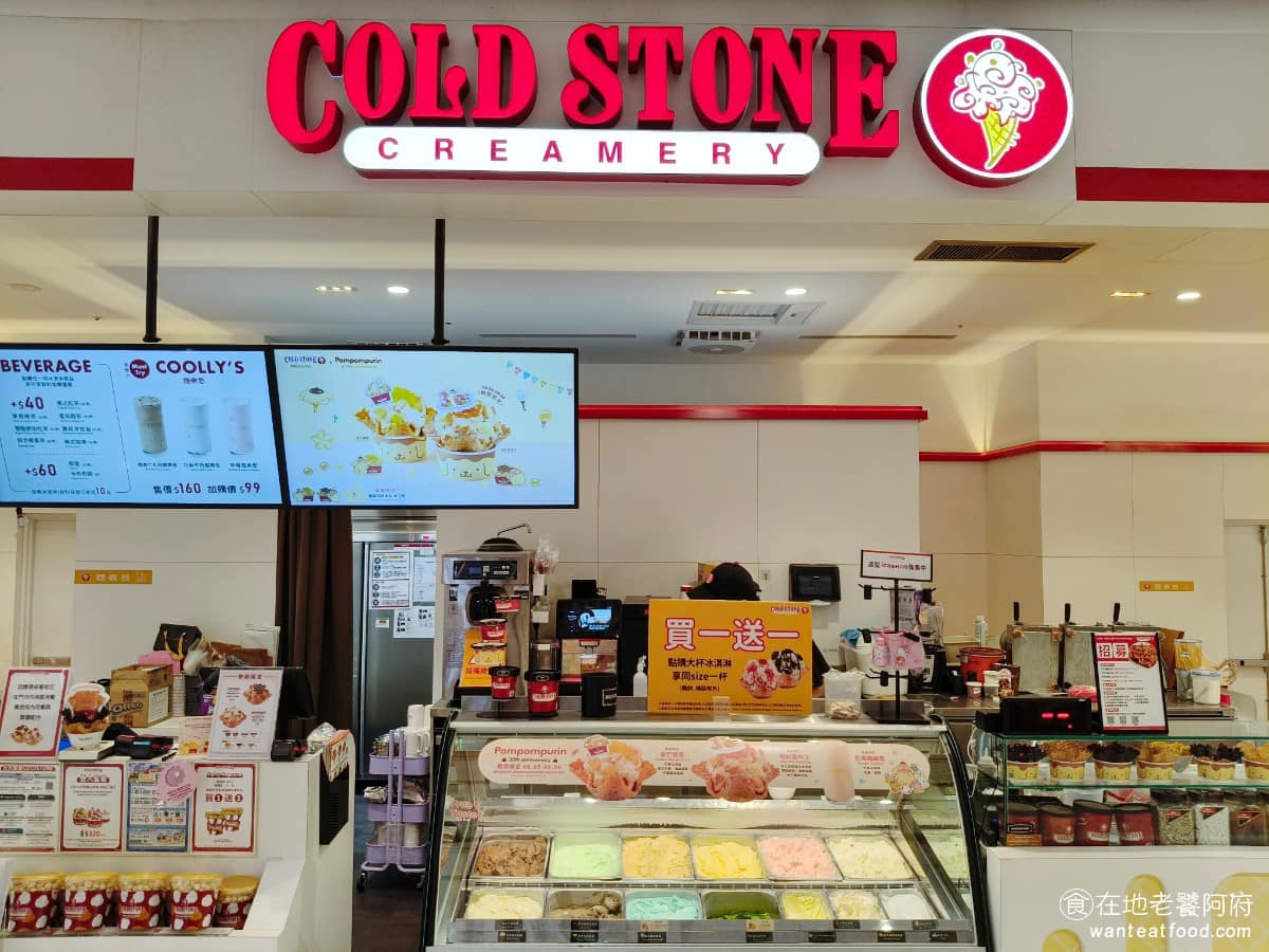 Cold Stone酷聖石冰淇淋宏匯門市 新莊區美食 新莊美食