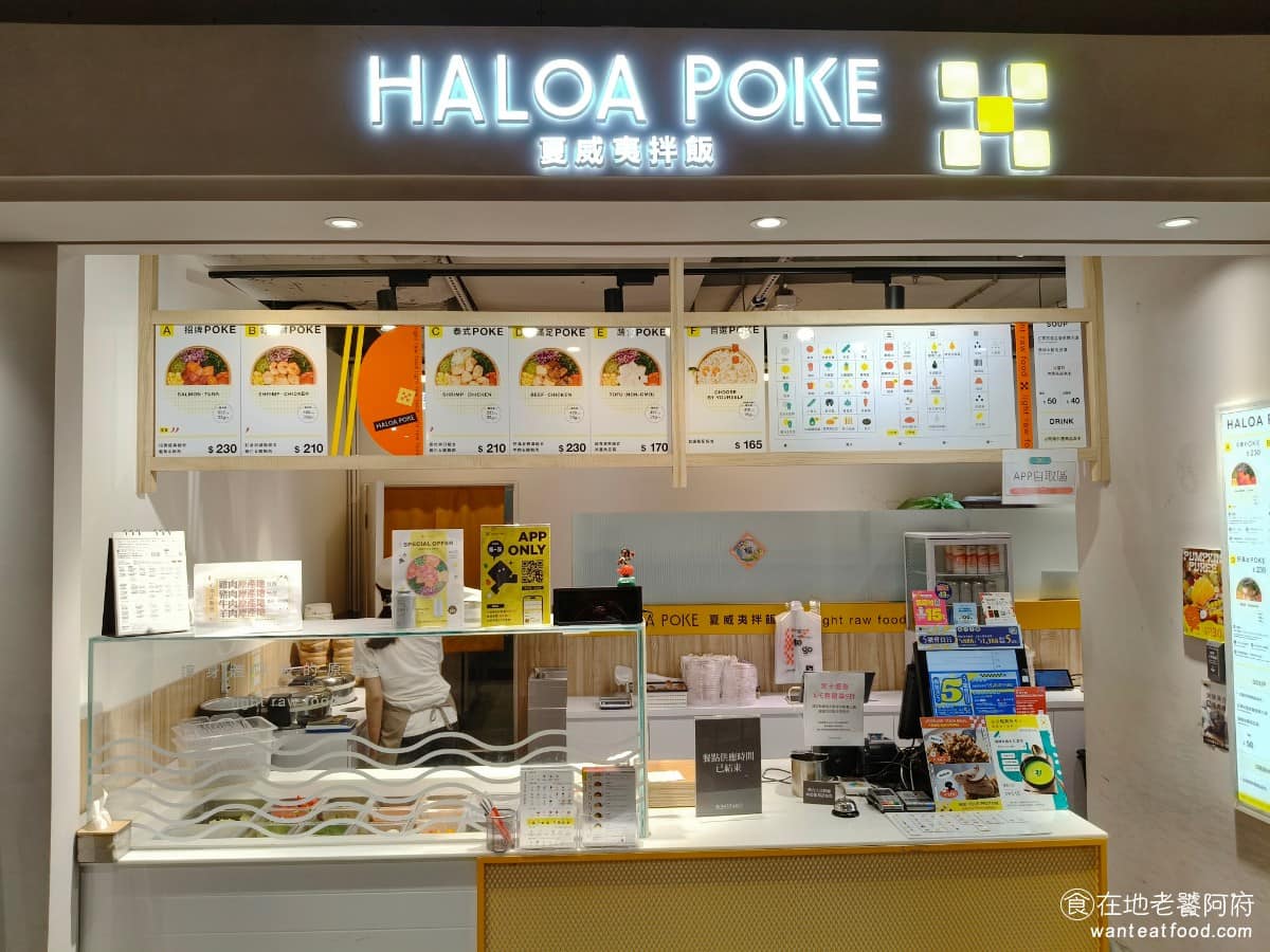 HALOA POKE 夏威夷拌飯誠品480店 西屯區美食 西屯美食