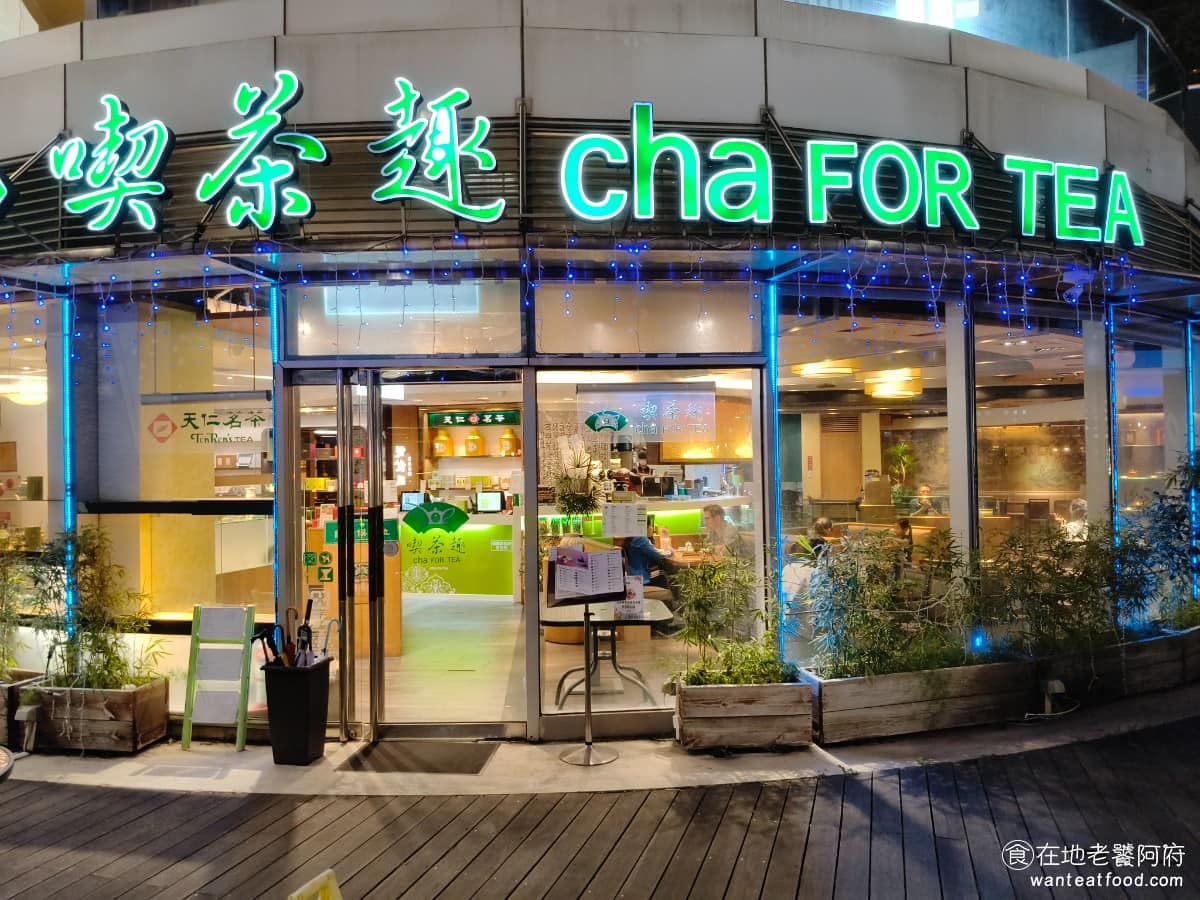 天仁喫茶趣台中老虎城店 西屯區美食 西屯美食