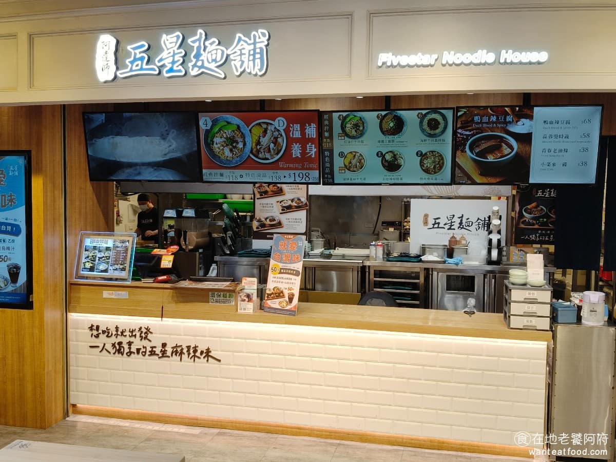 阿達師五星麵舖新竹巨城店 東區美食 東美食