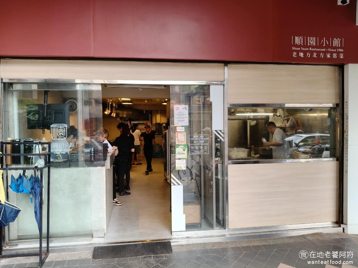 順園小館 順園小館菜單 中正區美食 中正美食 公館美食 中式料理 熱炒